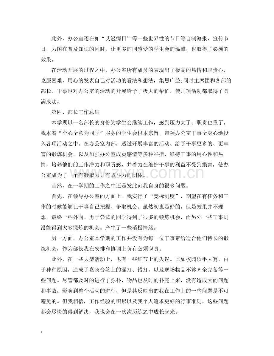 学生会编辑部工作总结.docx_第3页