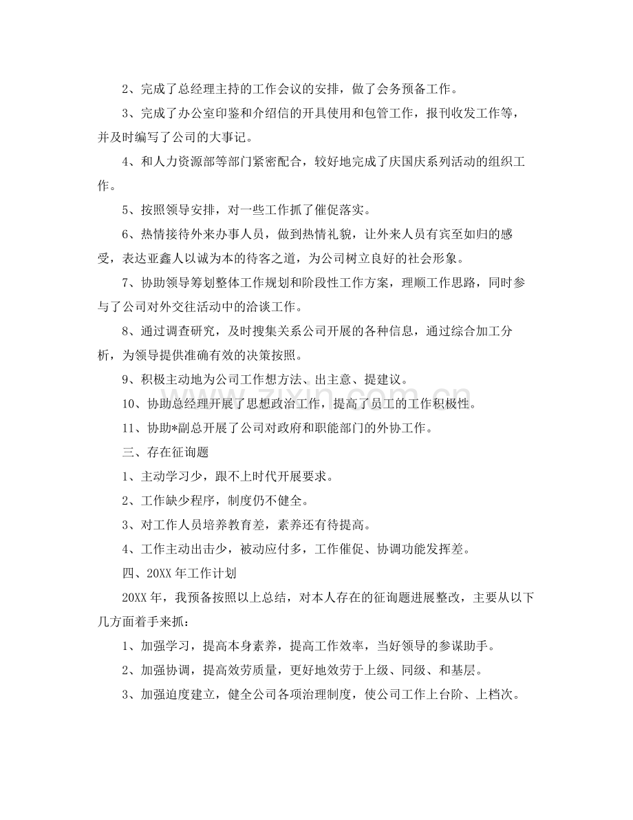 办公室工作参考总结年企业综合办公室工作参考总结.docx_第2页