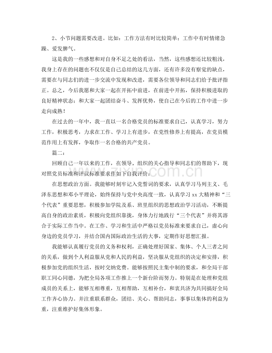 大学生党员工作个人总结范文 .docx_第3页