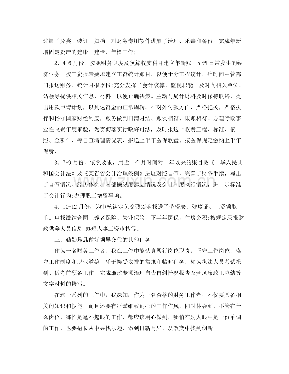 会计个人工作参考总结五篇合集.docx_第2页