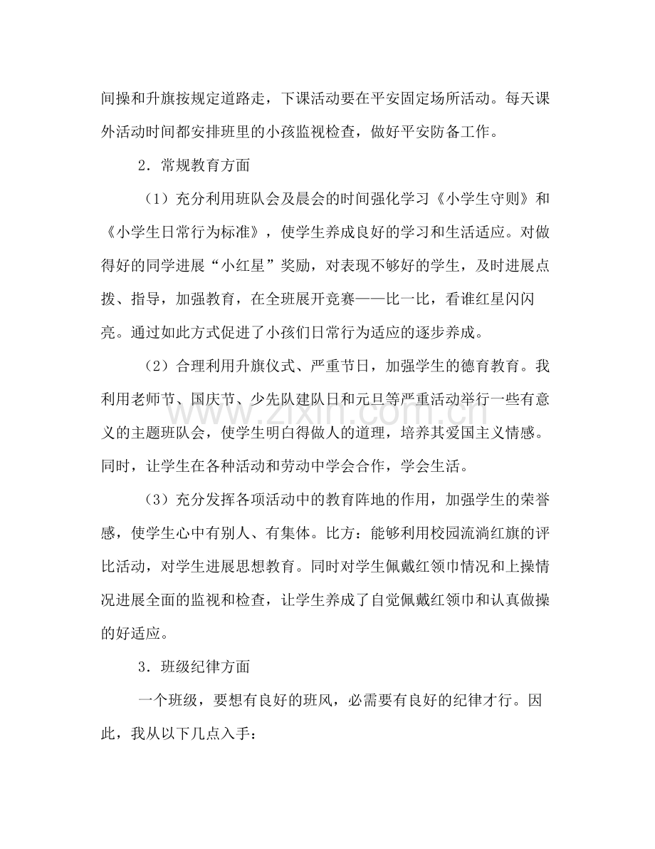 三年级班主任工作语文教学参考总结_0.docx_第2页