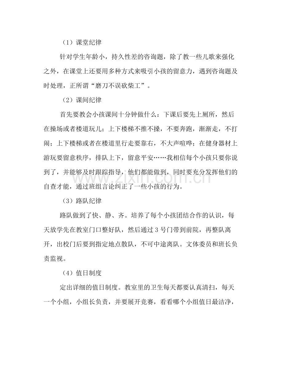 三年级班主任工作语文教学参考总结_0.docx_第3页