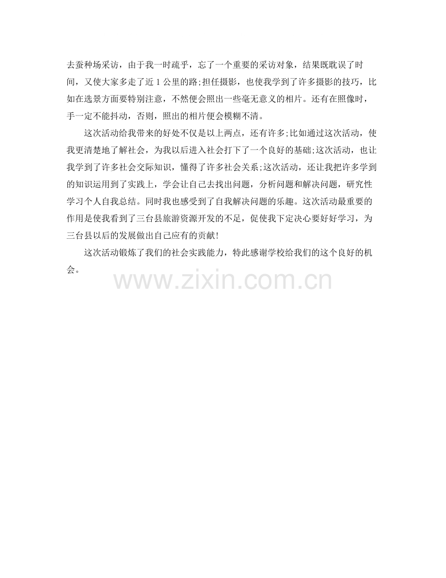 研究性学习自我总结500字.docx_第2页