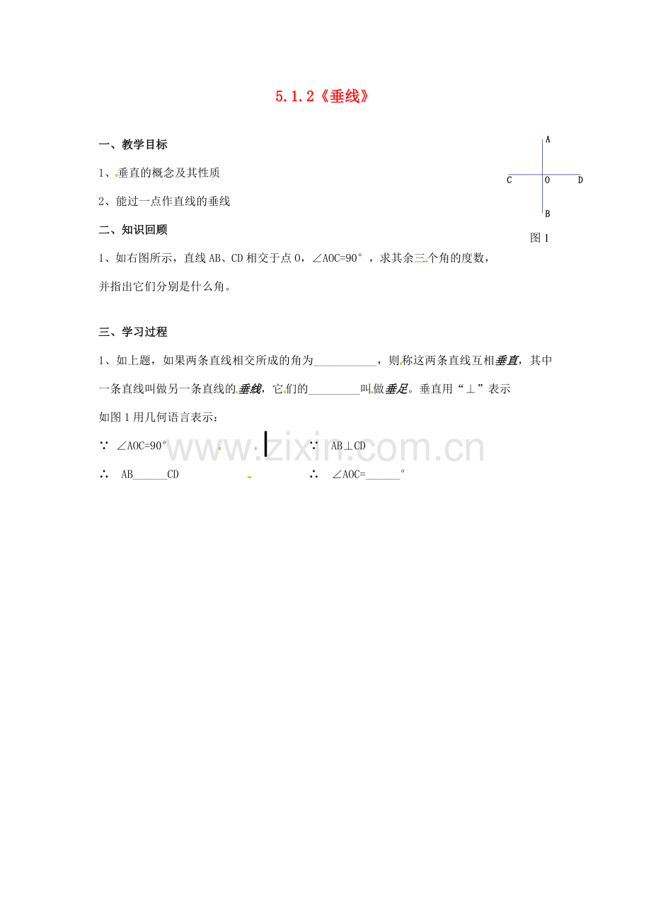 重庆市开县德阳初级中学七年级数学下册 5.1.2《垂线》教案 （新版）新人教版.doc_第1页