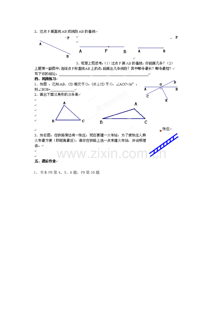 重庆市开县德阳初级中学七年级数学下册 5.1.2《垂线》教案 （新版）新人教版.doc_第2页