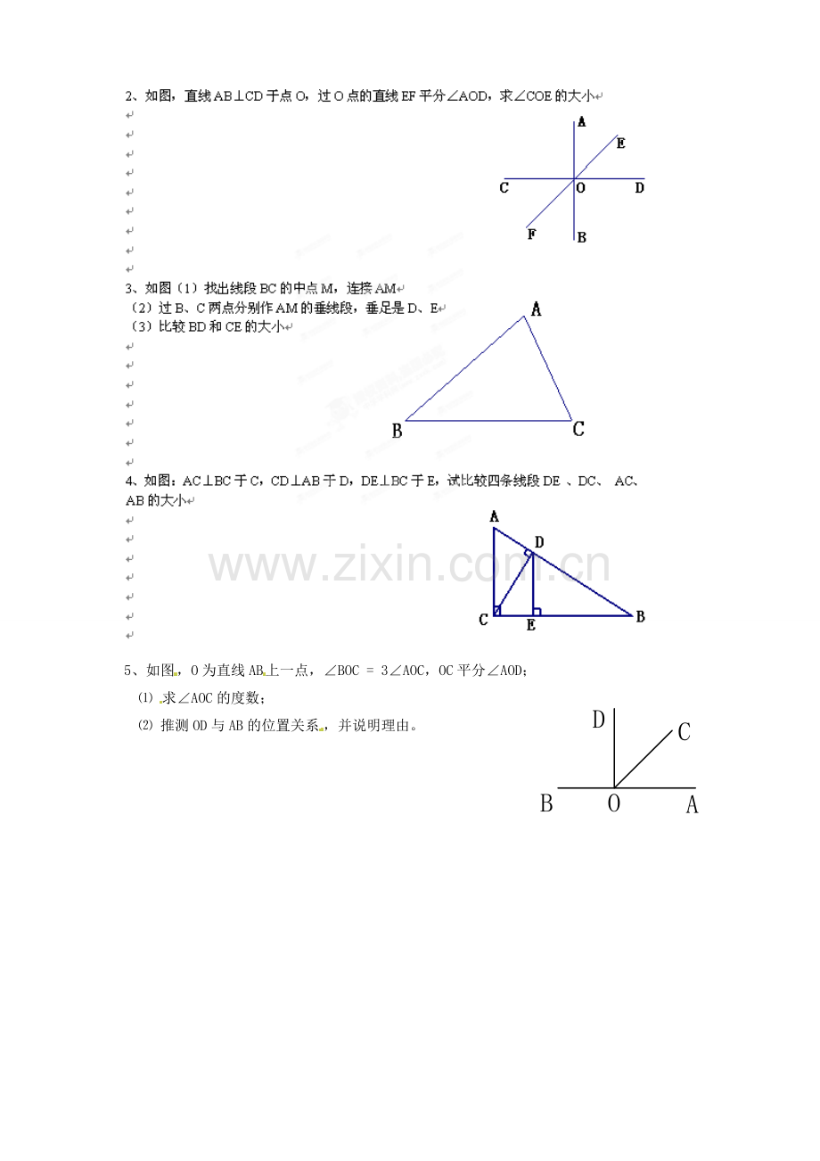 重庆市开县德阳初级中学七年级数学下册 5.1.2《垂线》教案 （新版）新人教版.doc_第3页