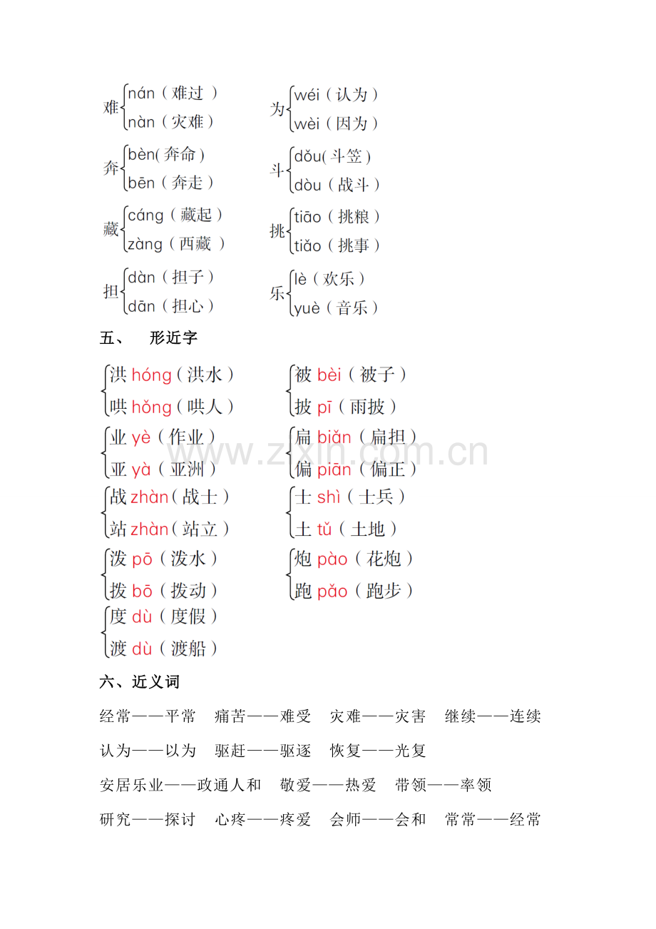 第六单元知识梳理.doc_第2页