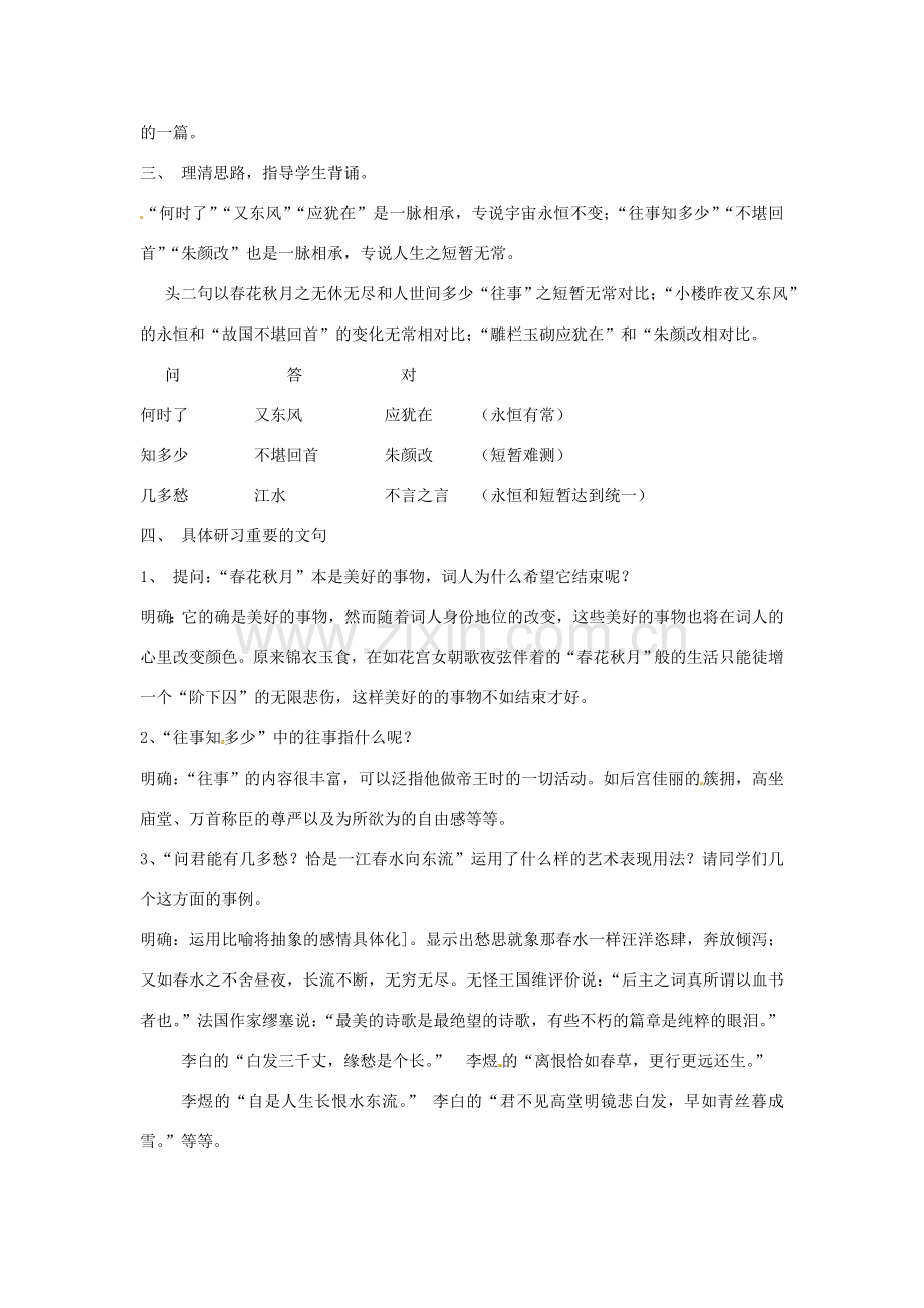 吉林省伊通县实验中学七年级语文下册《词曲五首》教案 长春版.doc_第3页