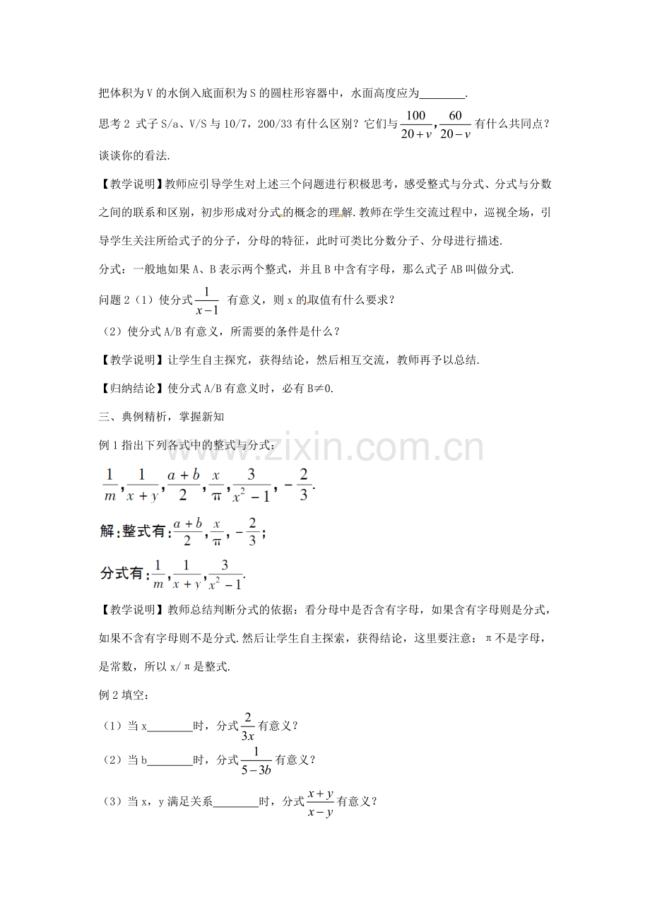 秋八年级数学上册 15.1.1 从分数到分式教案 （新版）新人教版-（新版）新人教版初中八年级上册数学教案.doc_第2页