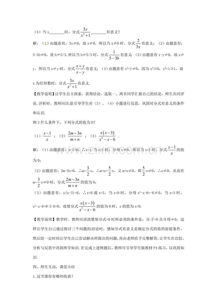 秋八年级数学上册 15.1.1 从分数到分式教案 （新版）新人教版-（新版）新人教版初中八年级上册数学教案.doc_第3页