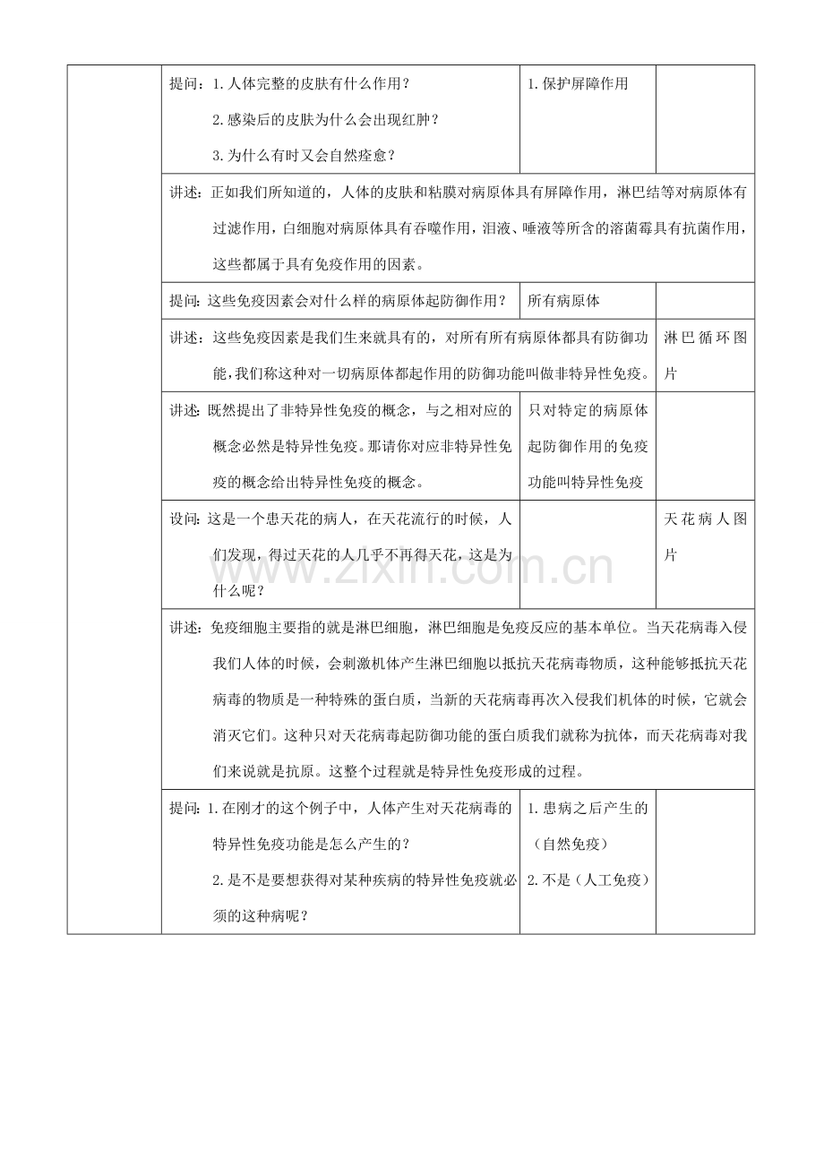 八年级生物上册 第十二章 第二节 免疫教案 北京课改版.doc_第3页