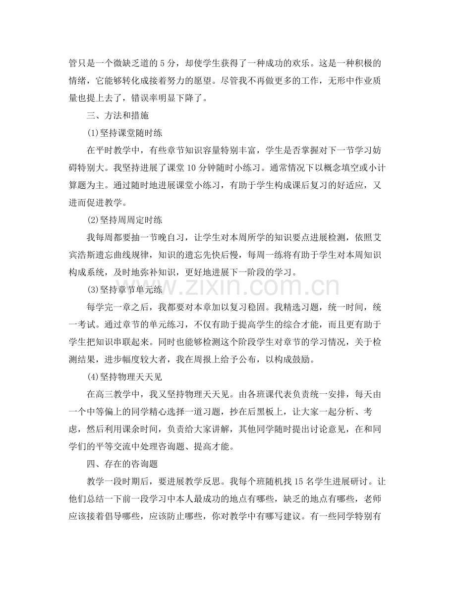 教学工作参考总结高中物理教学年度工作参考总结.docx_第3页