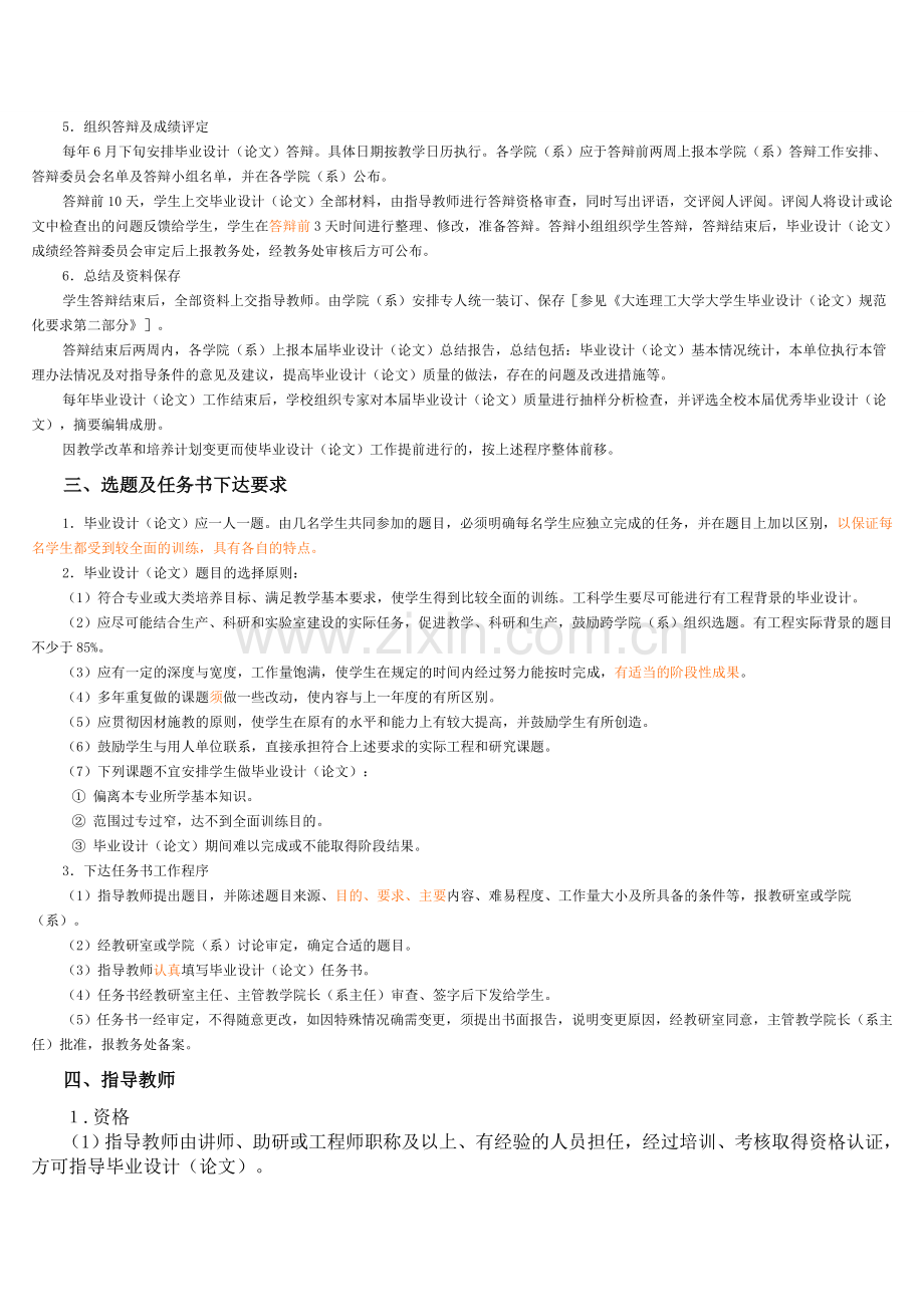 大连理工大学毕业设计有关规定.doc_第2页