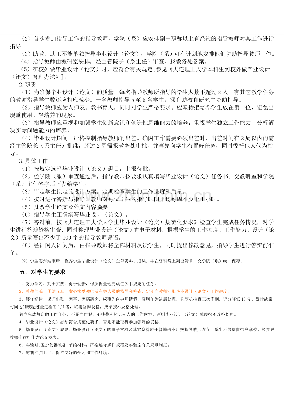 大连理工大学毕业设计有关规定.doc_第3页