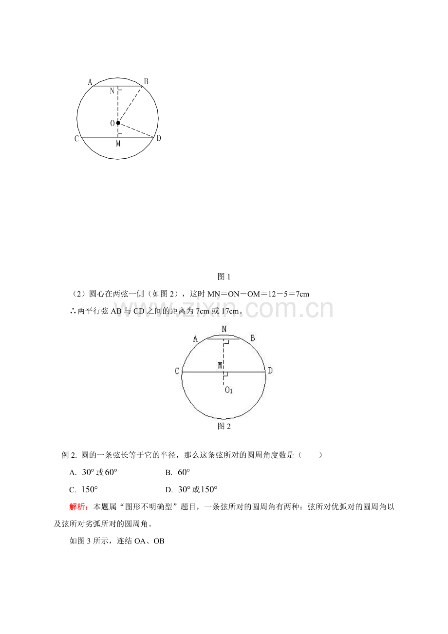 初三数学第一学期 圆的认识 华东师大版.doc_第3页