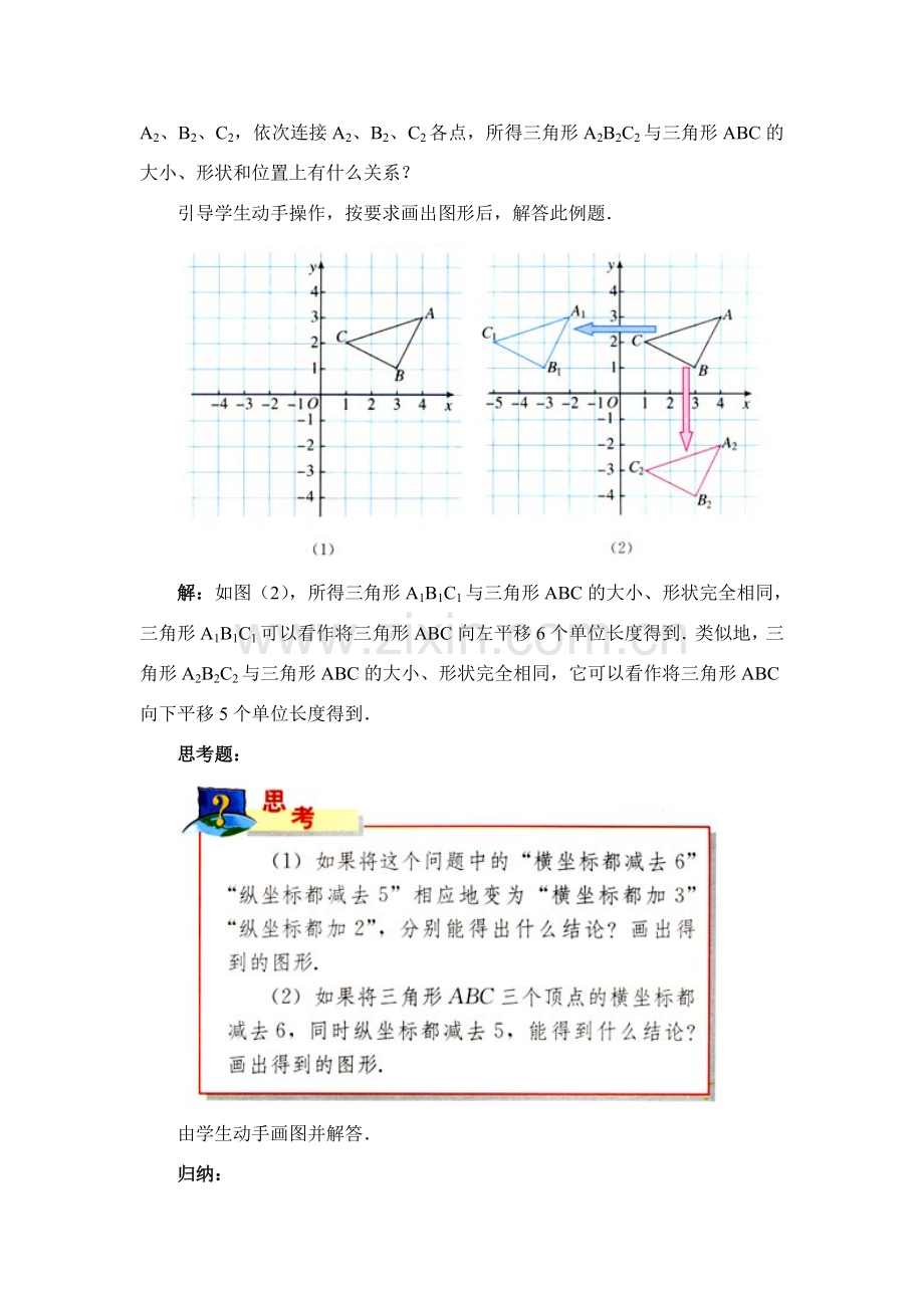 七年级数学下第六章6.2.2用坐标表示平移教案新人教版.doc_第3页