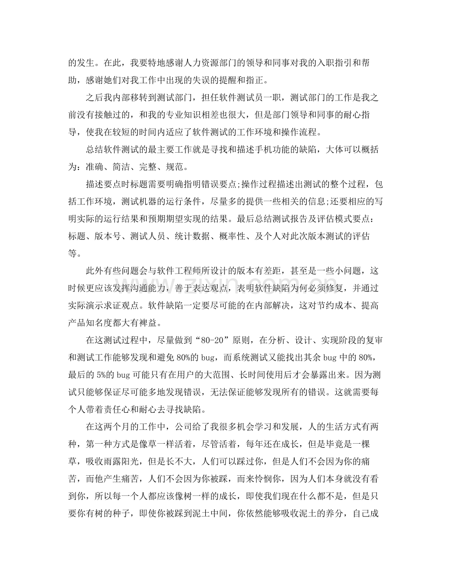 行政前台个人试用期转正工作总结例文 .docx_第2页