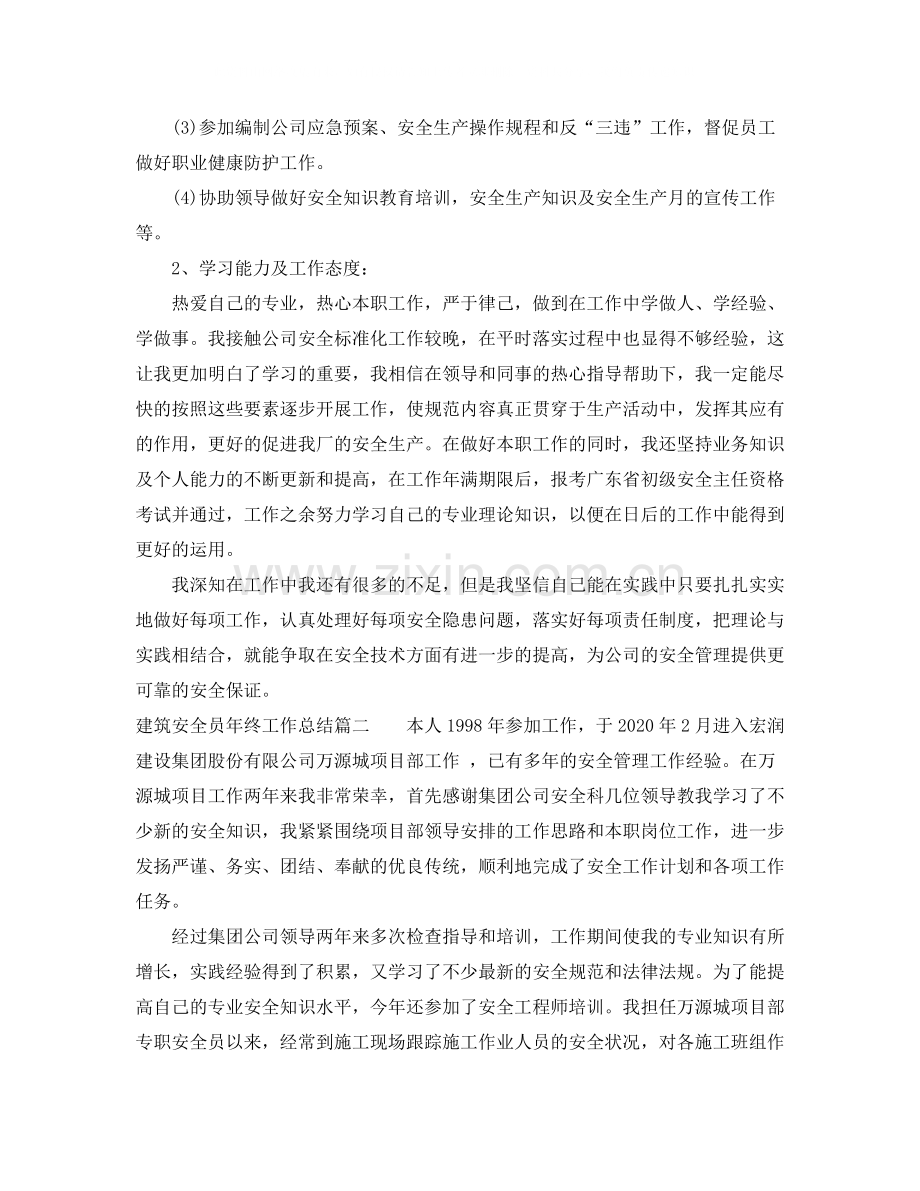 建筑安全员年终工作总结2.docx_第2页