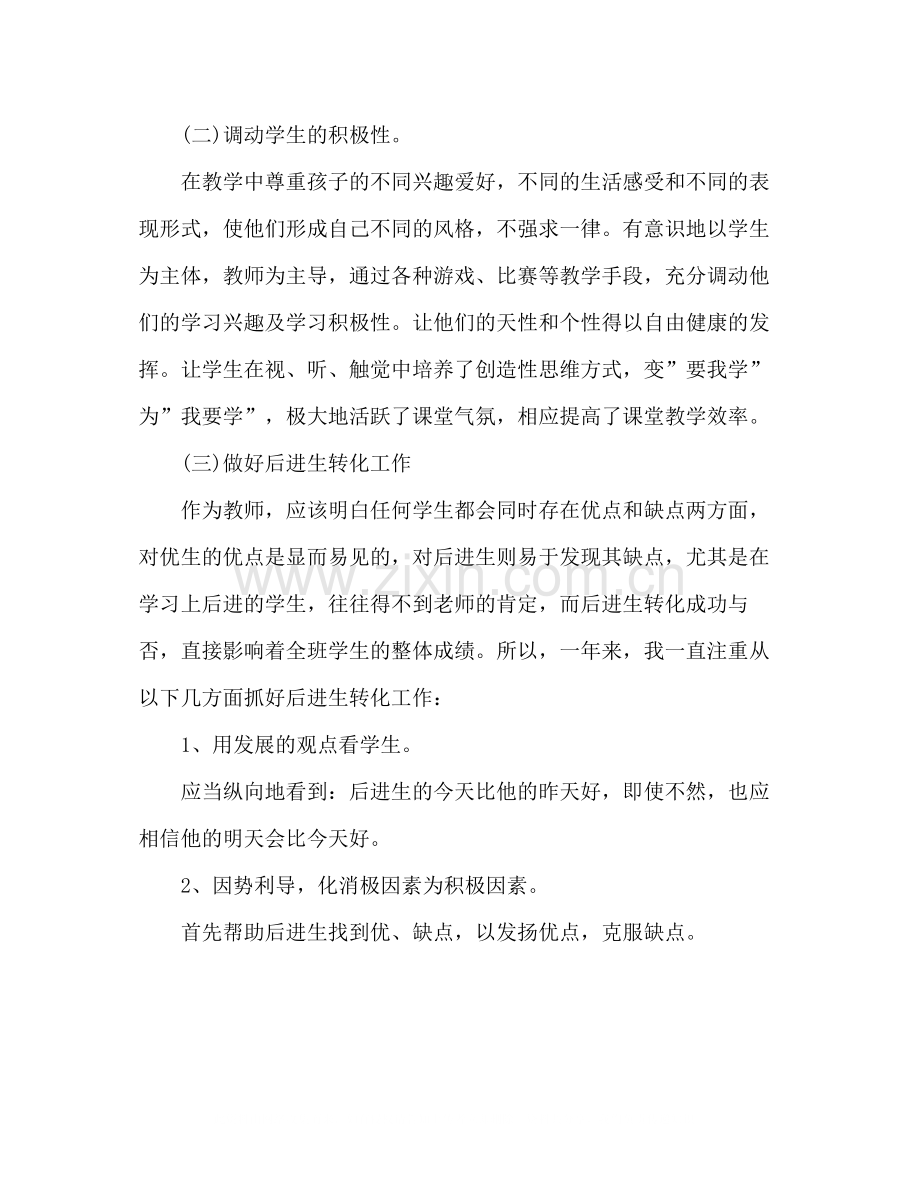 小学语文教师工作总结汇报模板两篇.docx_第3页