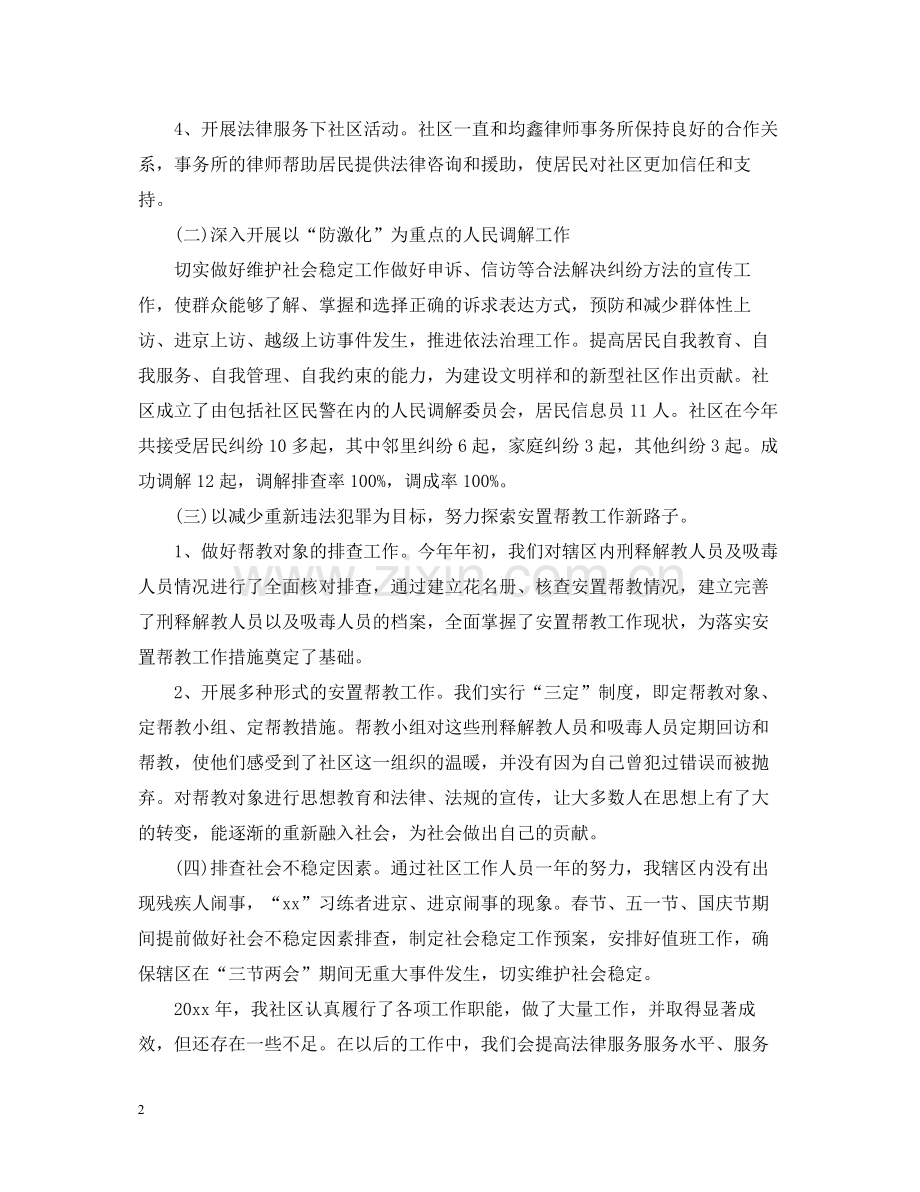 社区司法年终个人总结2.docx_第2页