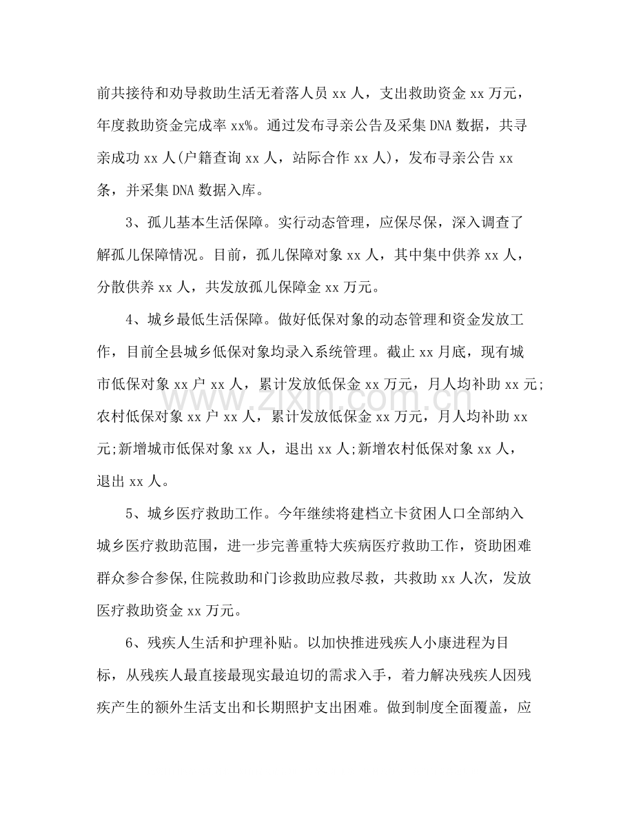 县民政局度工作总结.docx_第2页