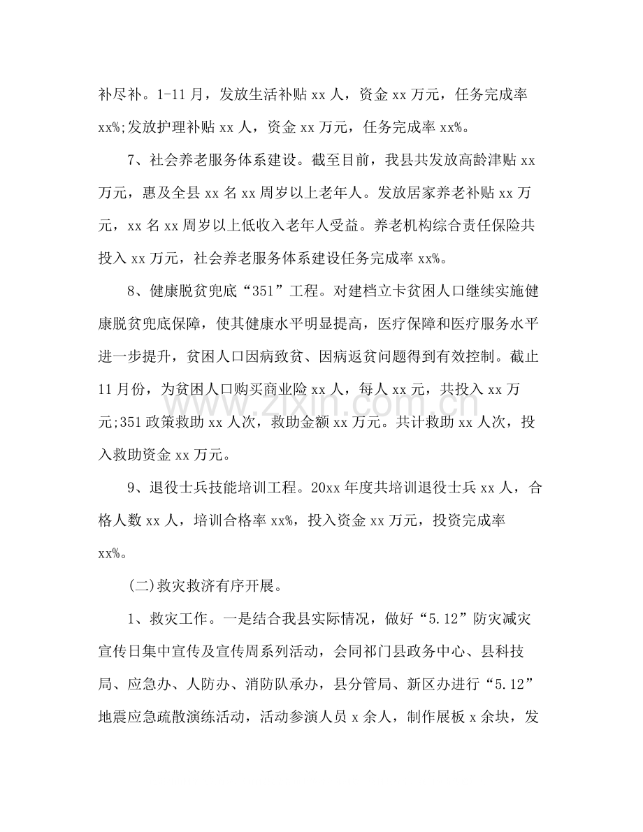 县民政局度工作总结.docx_第3页