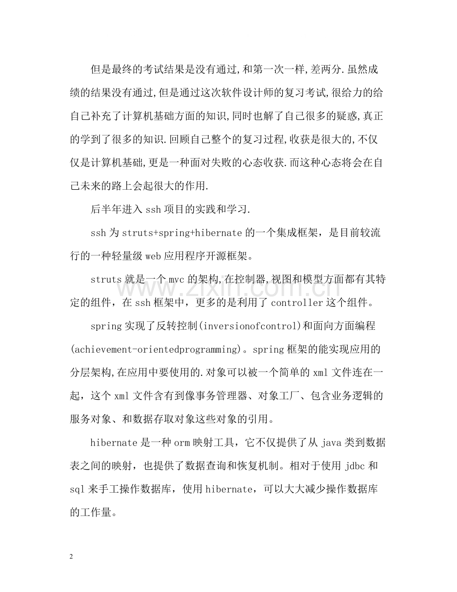 程序员年终工作总结.docx_第2页