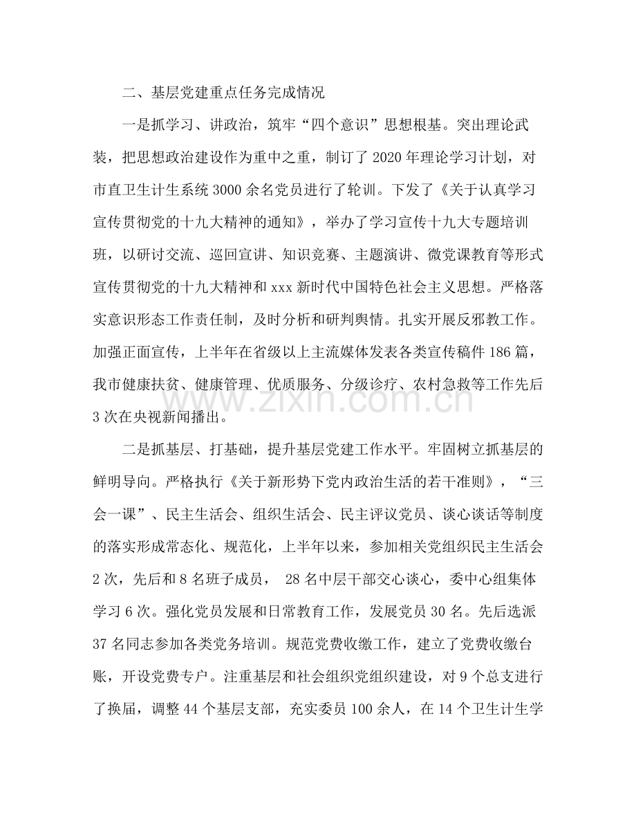 2020年上半年党建工作总结卫生计生委党组).docx_第2页