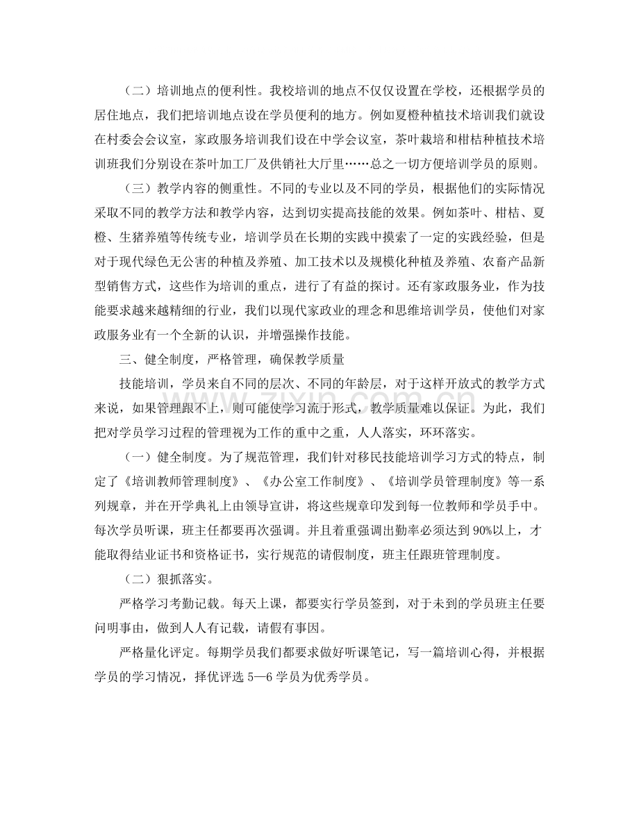 职业技能培训工作总结.docx_第2页