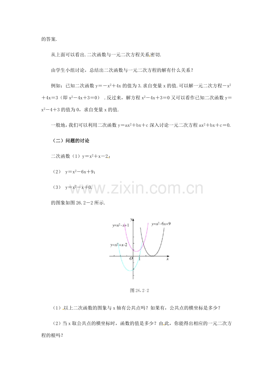 （贵州专用）秋九年级数学上册 22.2 二次函数与一元二次方程教案2 （新版）新人教版-（新版）新人教版初中九年级上册数学教案.doc_第3页