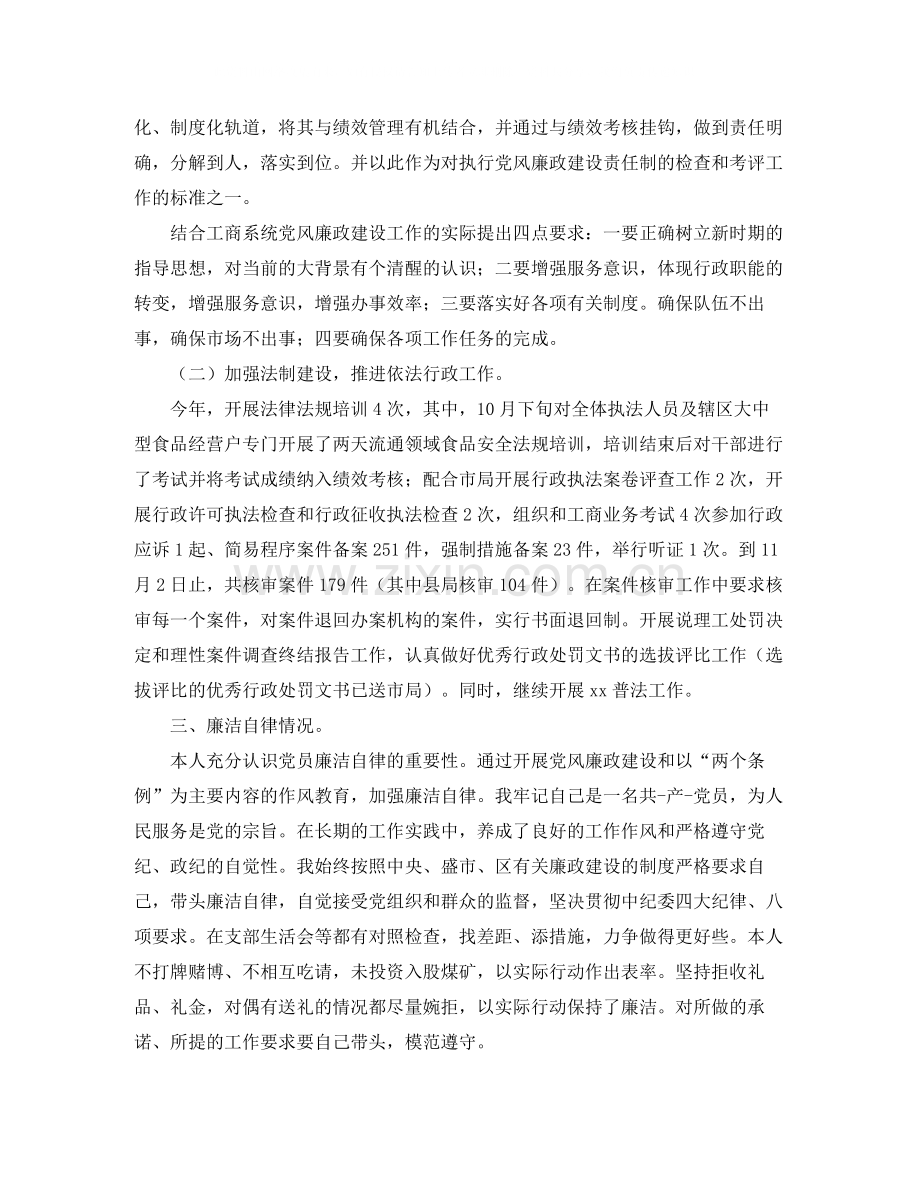 党员个人工作总结范文三篇2.docx_第2页