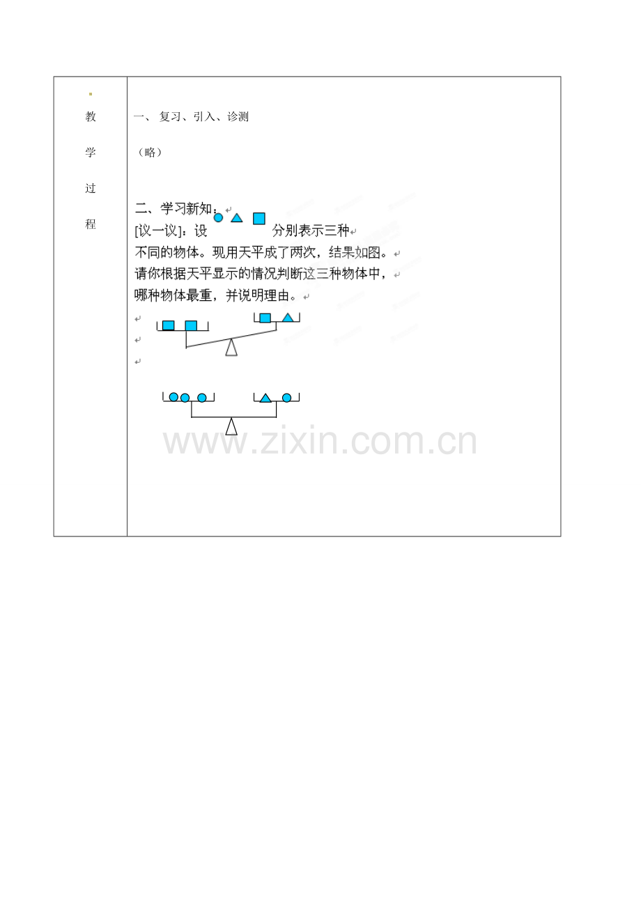 北京市窦店中学七年级数学下册 8.6证明（二）教案 北京课改版.doc_第2页