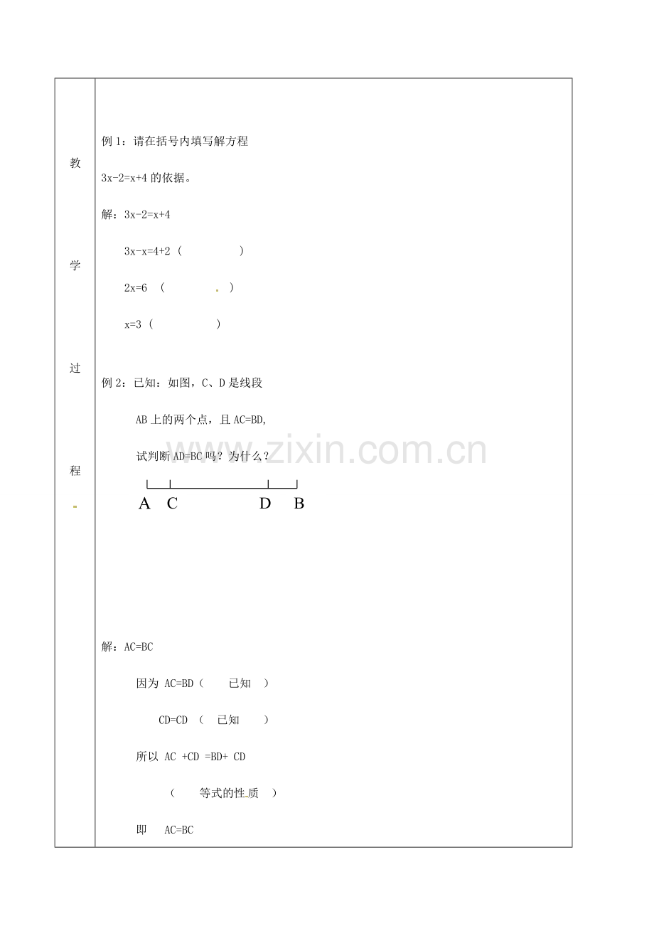 北京市窦店中学七年级数学下册 8.6证明（二）教案 北京课改版.doc_第3页