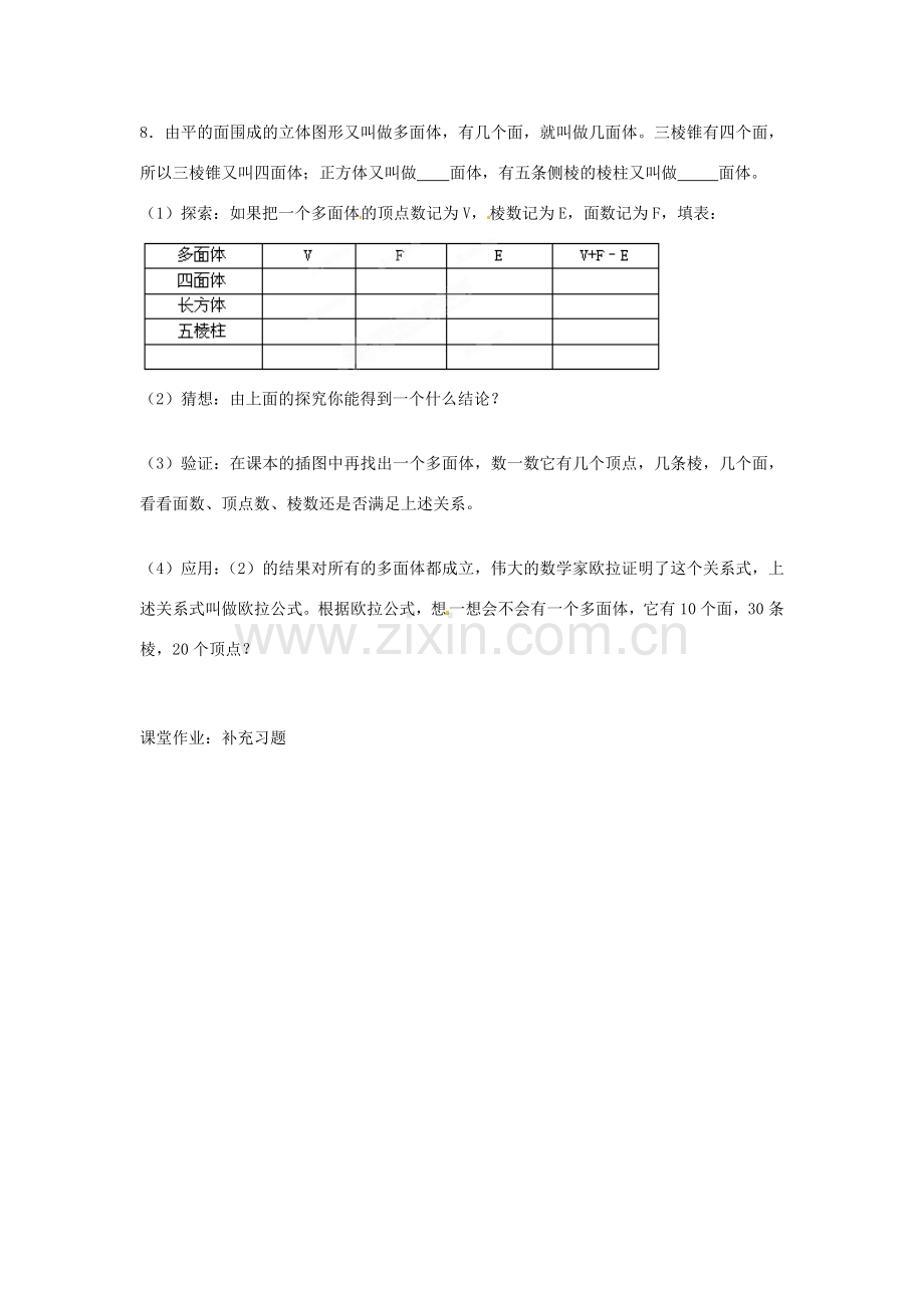 江苏省扬州市邗江区美琪学校七年级数学上册 5.1 丰富的图形世界教案（1） （新版）苏科版.doc_第3页