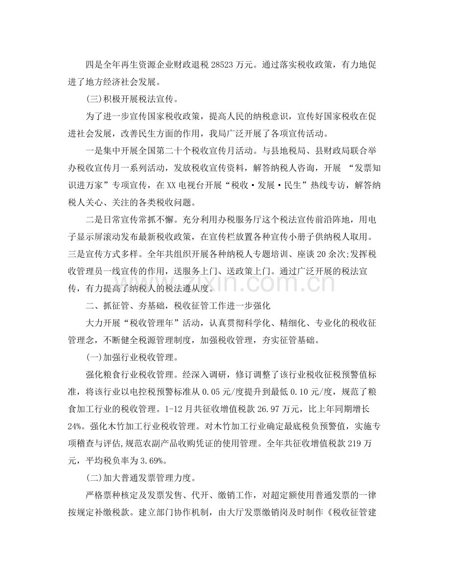 工会会计年度总结范文.docx_第2页