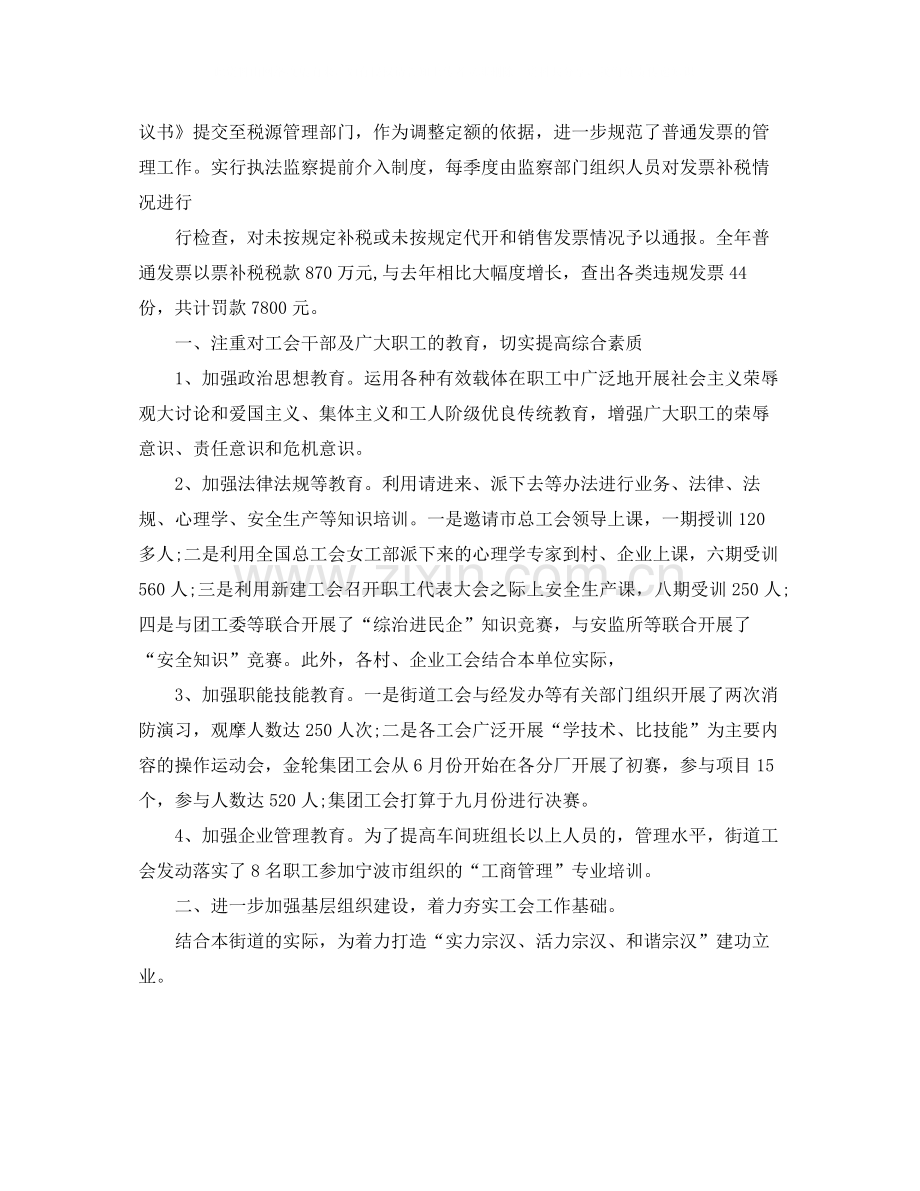 工会会计年度总结范文.docx_第3页