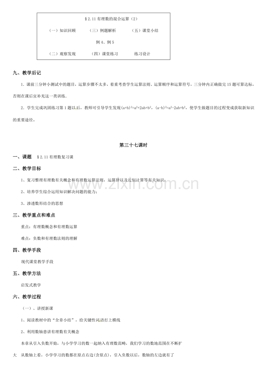 黑龙江省虎林市八五零农场学校七年级数学上册 第二章第11节有理数的混合运算(2)教案 人教新课标版.doc_第3页