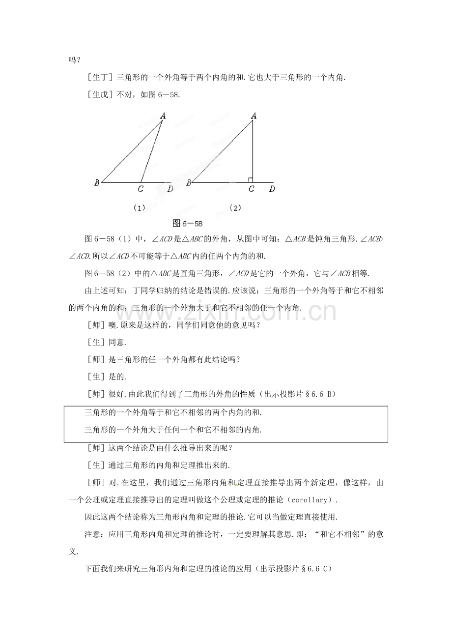 山东省枣庄市峄城区吴林街道中学八年级数学下册 6.6 关注三角形的外角教案 北师大版.doc_第3页