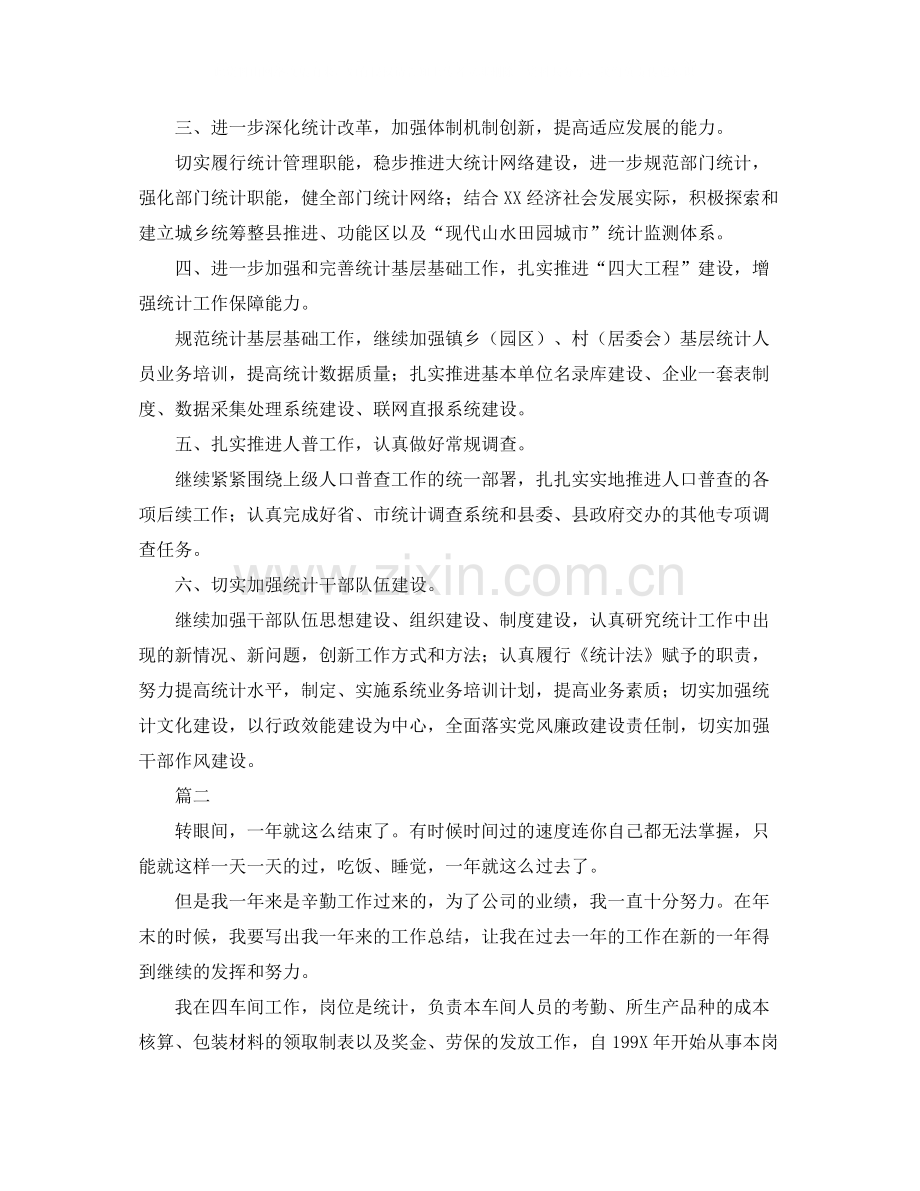 统计员个人工作总结三篇.docx_第2页