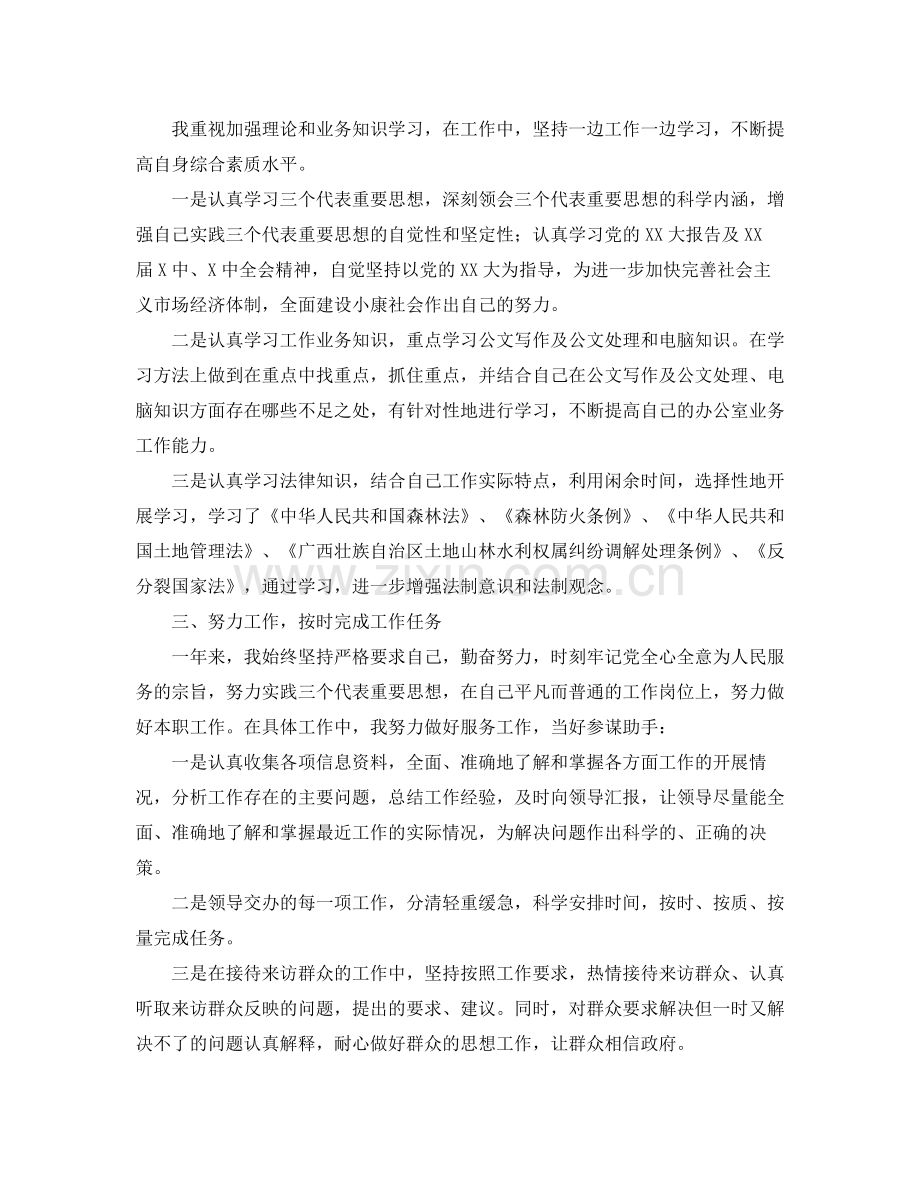 公务员年度个人总结范文三篇.docx_第3页