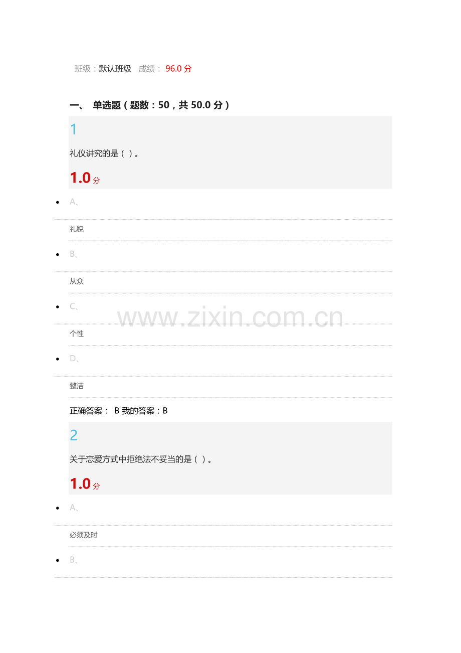 2016尔雅口才艺术与社交礼仪100分满分期末答案.docx_第1页