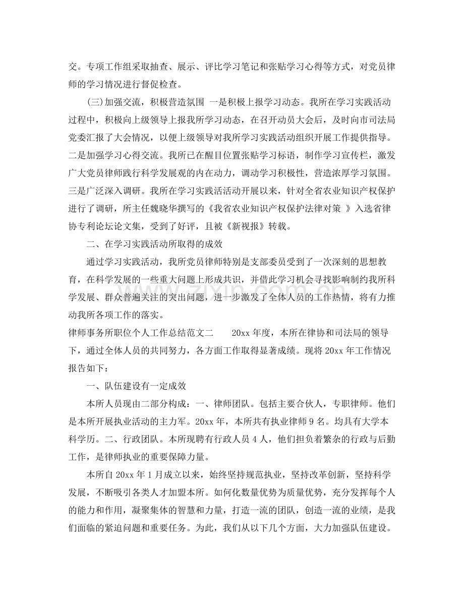 律师事务所职位个人工作总结报告 .docx_第3页