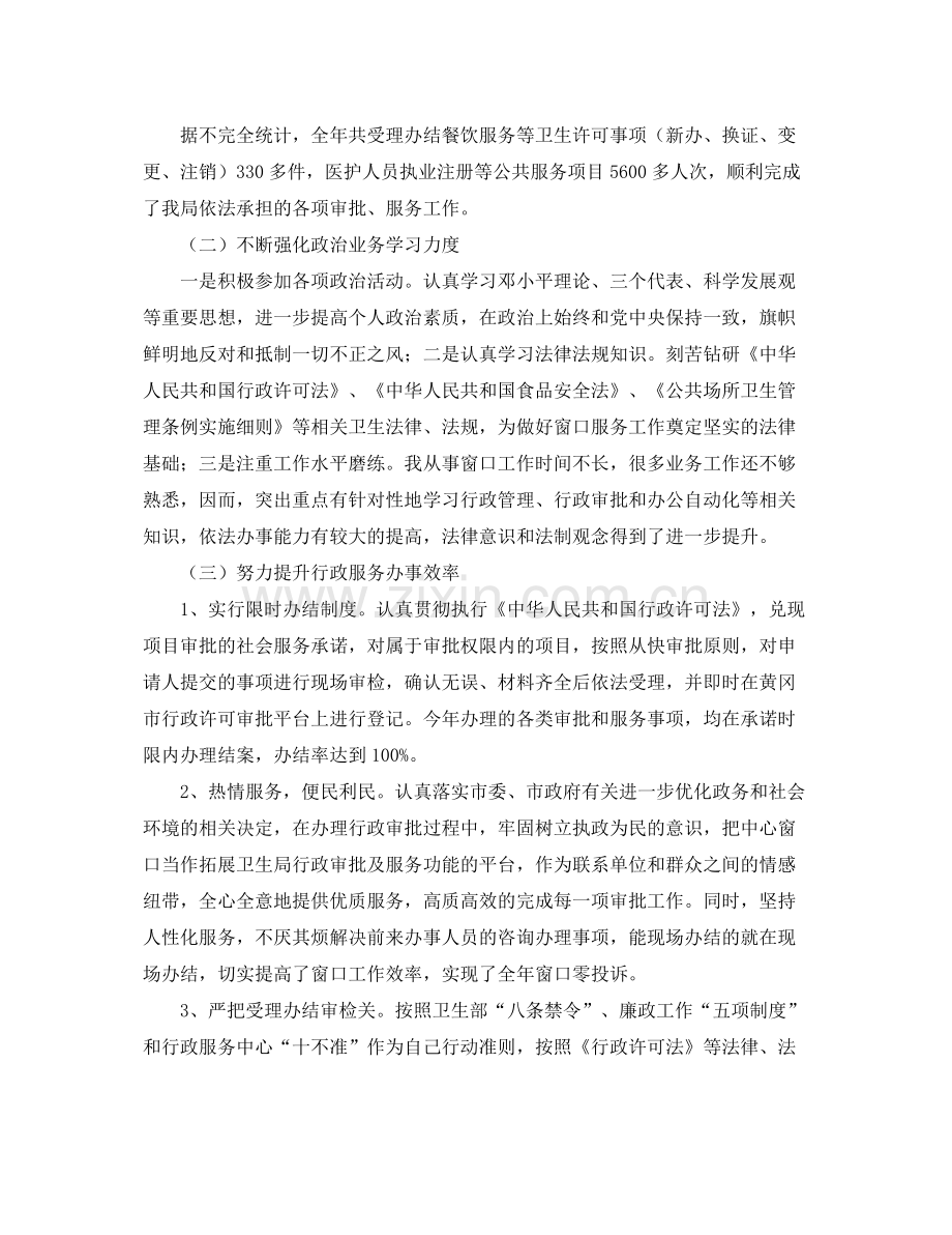 社会保险窗口年终总结 .docx_第2页