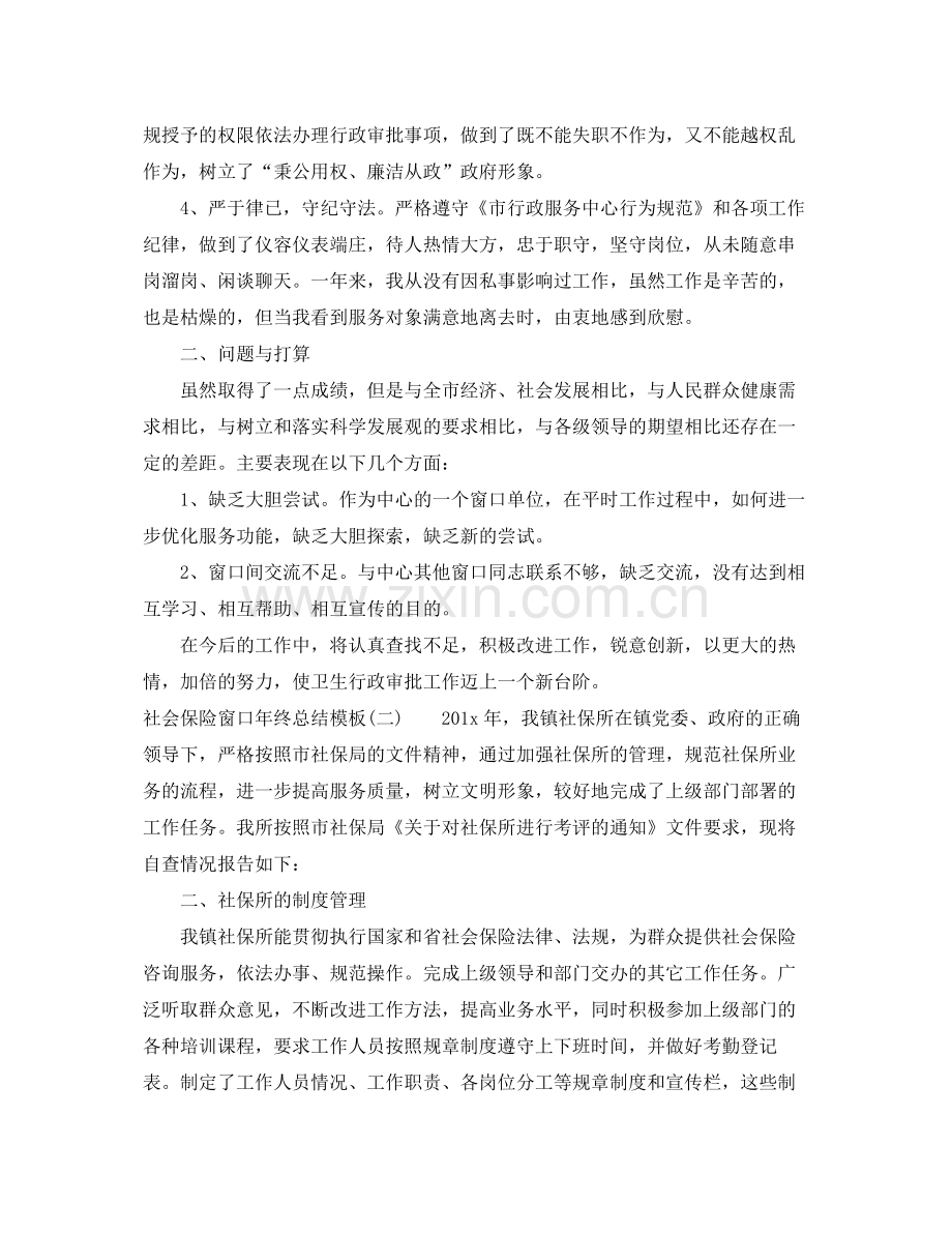 社会保险窗口年终总结 .docx_第3页