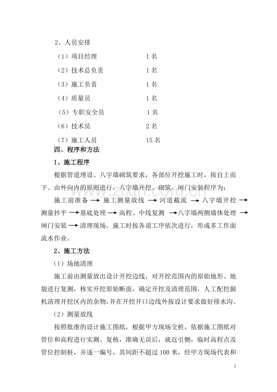 管道出水口挡闸施工方案(DOC).doc_第2页