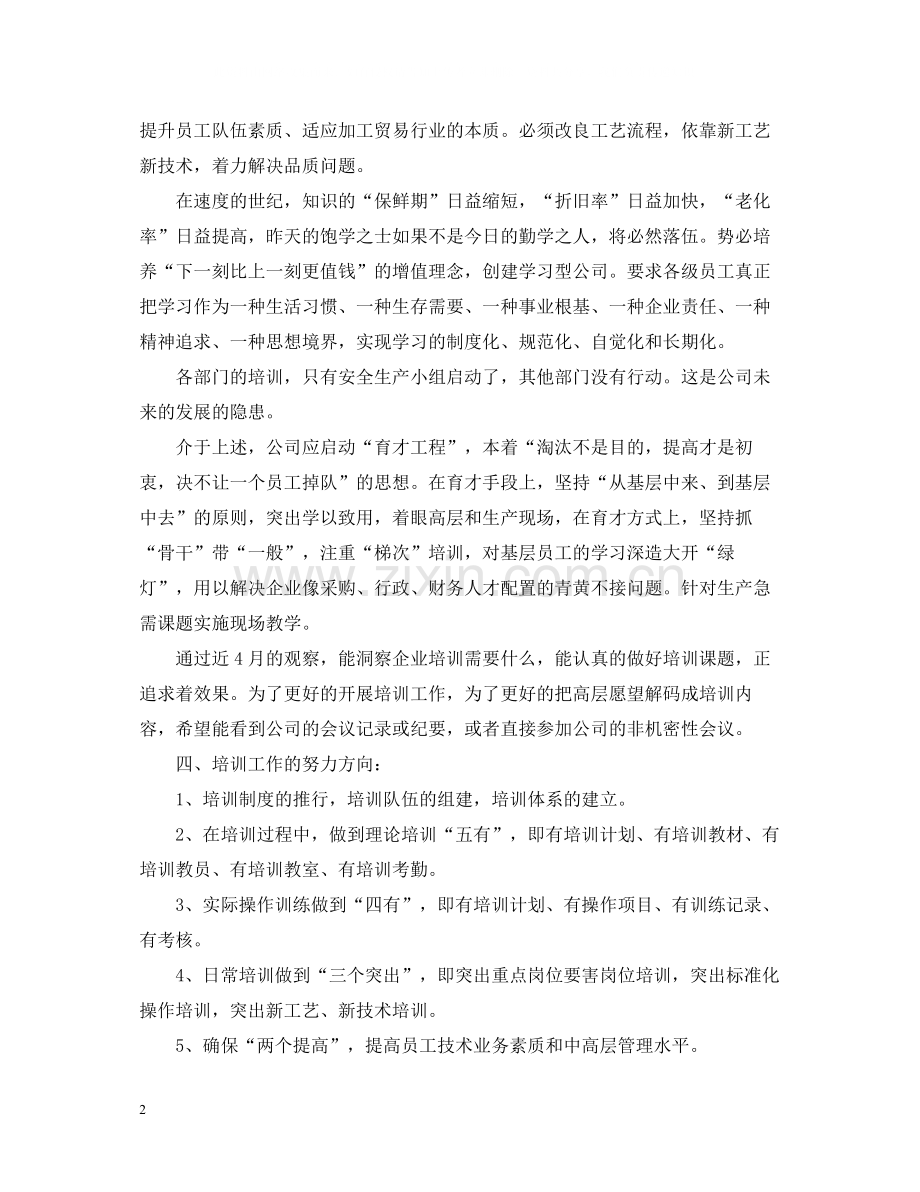 公司培训工作总结2.docx_第2页