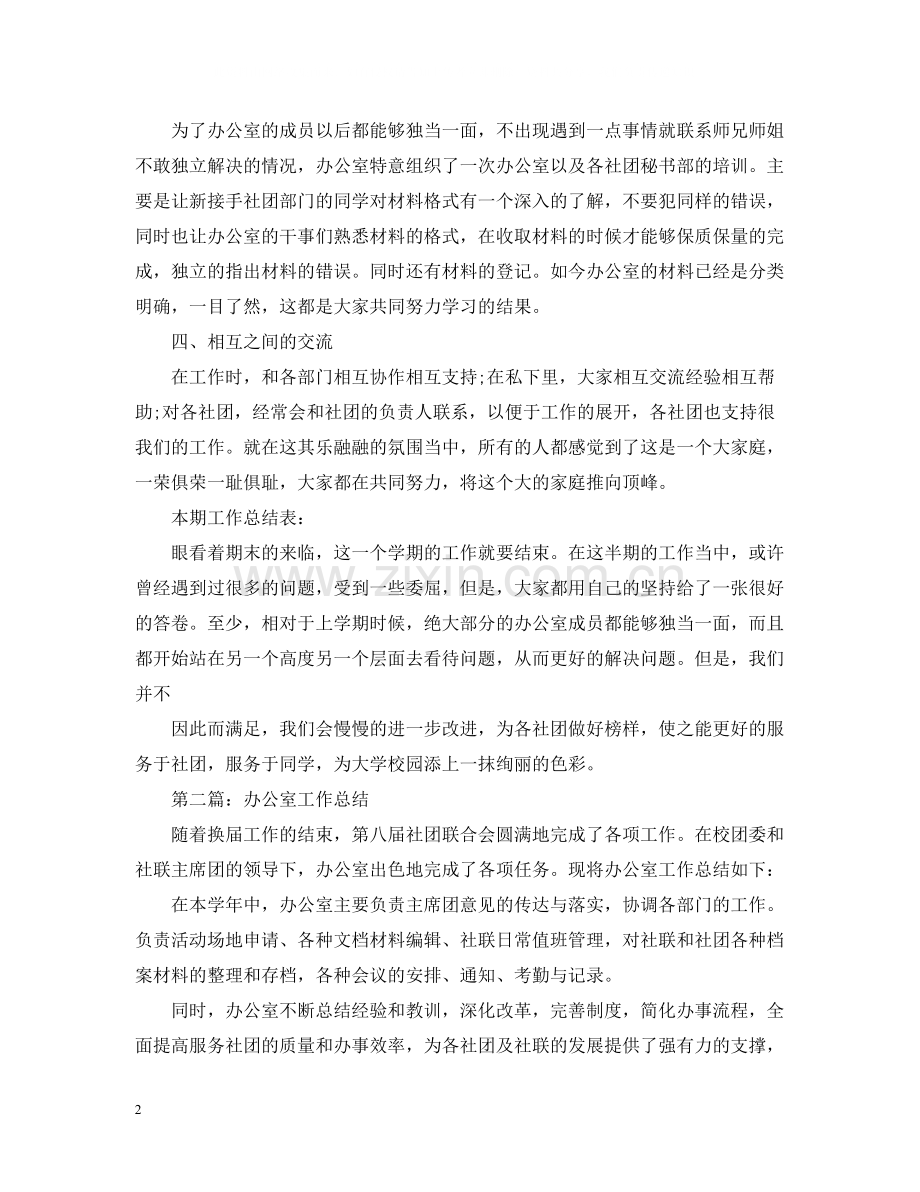 社联办公室工作总结.docx_第2页