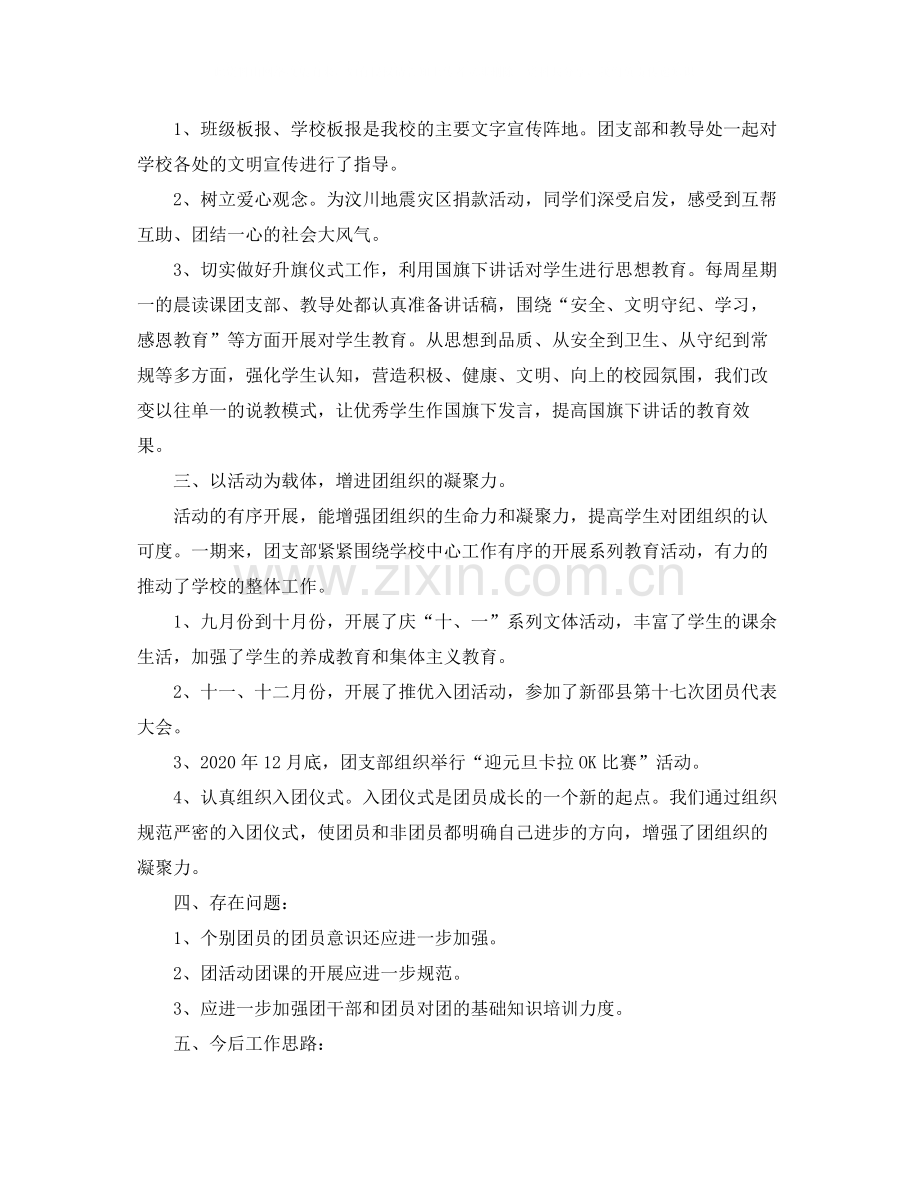 团支部个人工作总结.docx_第2页