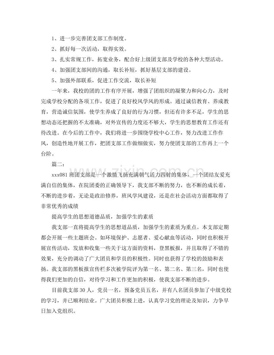 团支部个人工作总结.docx_第3页