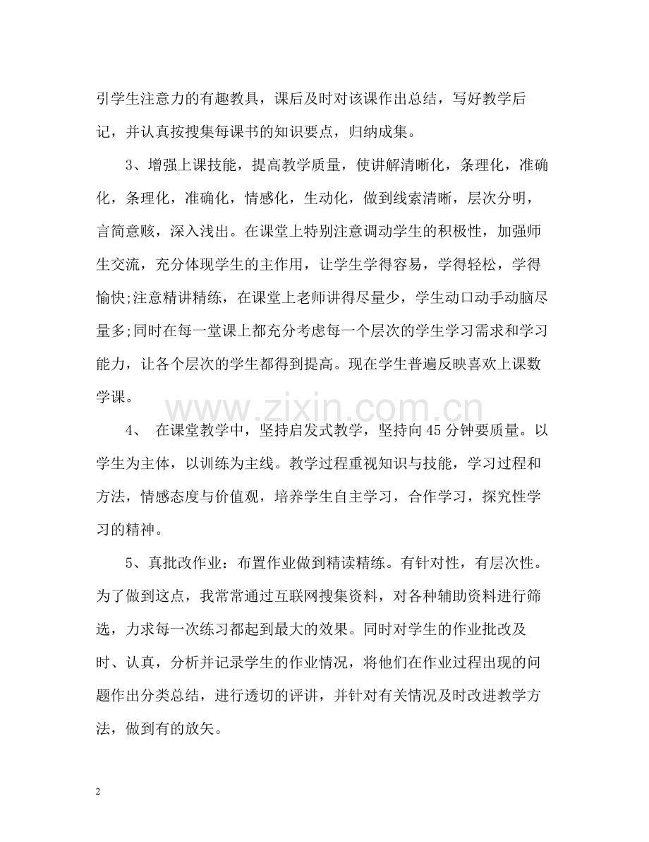 小学教师教学工作总结2.docx_第2页